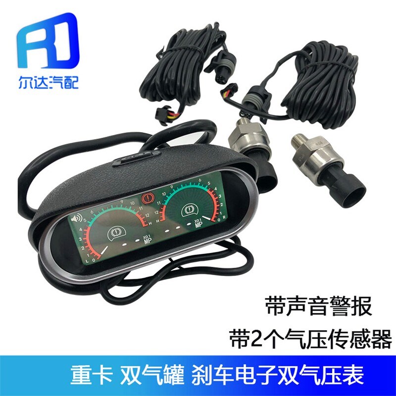 适用于欧曼J6天龙改装双感应塞刹车气罐压力液晶卧式电子双气压表