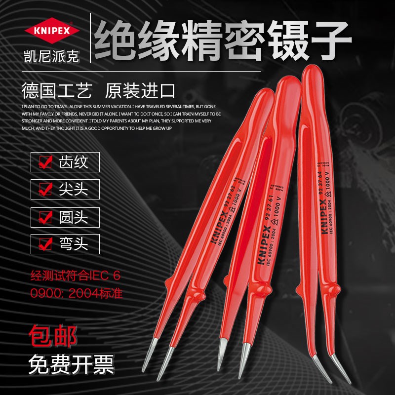 凯尼派克 KNIPEX 绝缘精密镊子1000V耐压 尖弯扁夹持工具德国制造