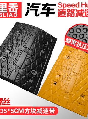 橡胶减速带汽车减速板道路缓冲带菱形方块减速垄斜坡垫交通设施