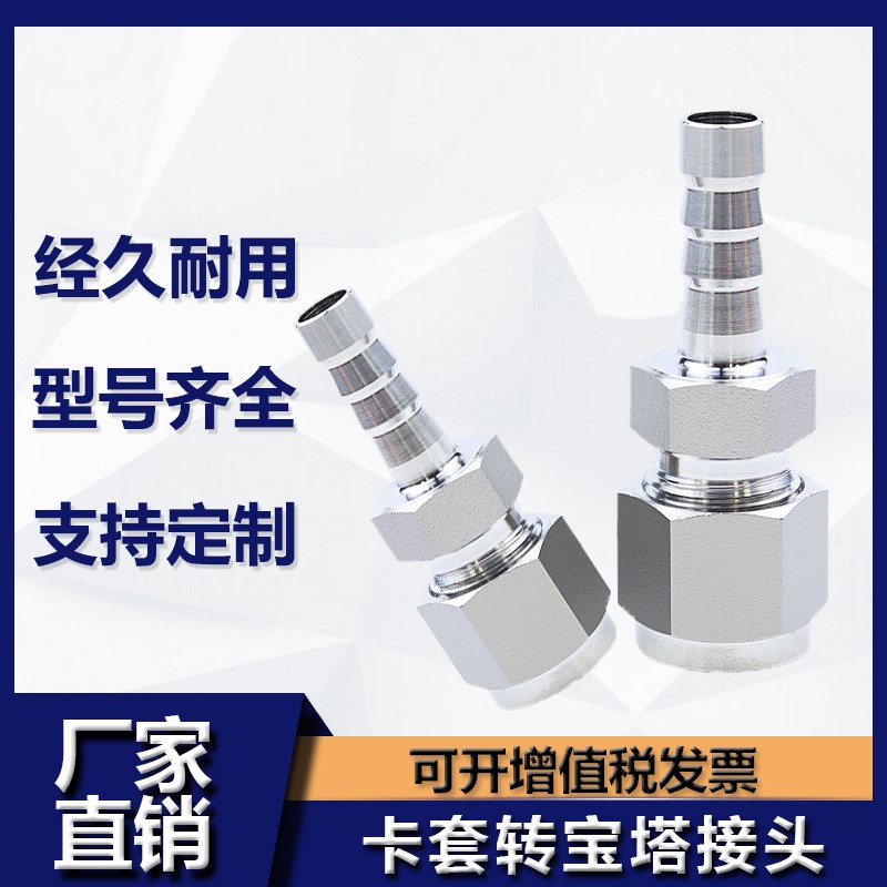 304不锈钢软管转硬钢管卡套转宝塔接头四氟316卡套1/4变宝塔681/2