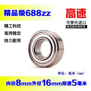 628 微型深沟球小轴承688ZZ 内8mm外16mm厚5mm 1680 RS618