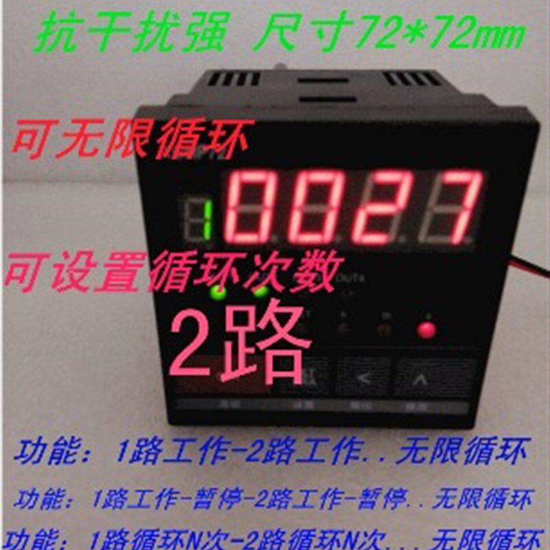 新品促销可编程时间继电器自动开关2路设循环次数到了自动停止