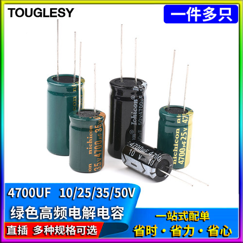 10v25V35V50V高频低阻优质直插铝电解电容4700UF  13*20/18*35MM