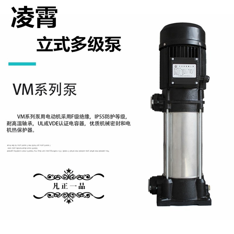 广东凌霄VM2-9*6T水泵立式多级泵不锈钢VM4-9*8T清水增压泵离心泵