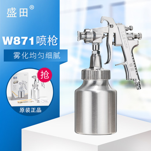 盛田W-871吸上式2.5口径喷枪大面积乳胶漆墙饰喷漆枪