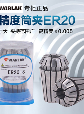 瓦洛克高精度弹性筒夹电脑锣CNC索咀0.005MM铣床雕刻机夹头ER20
