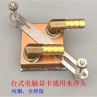 水冷头显卡CPU水冷头电脑散热器纯紫铜GPU冷头全焊接微水道铜柱底