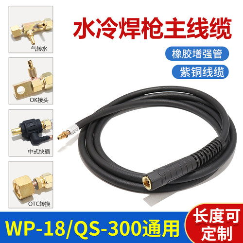 WP18氩弧焊枪水电缆345615米主枪线紫铜线加长焊把300水冷定做包