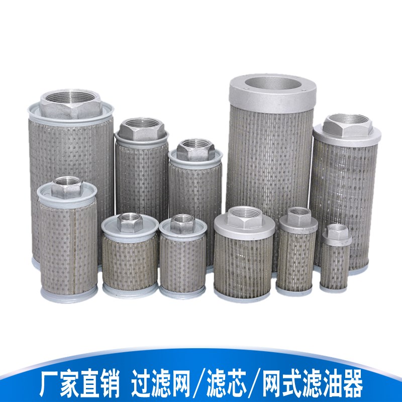 注塑机油过滤网液压油压 网式滤油器吸油过滤 油泵过滤器滤芯