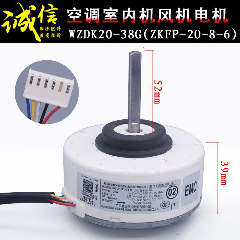 适用美的空调内机直流电机WZDK20-38G ZKFP-20-8-6风机马达20w