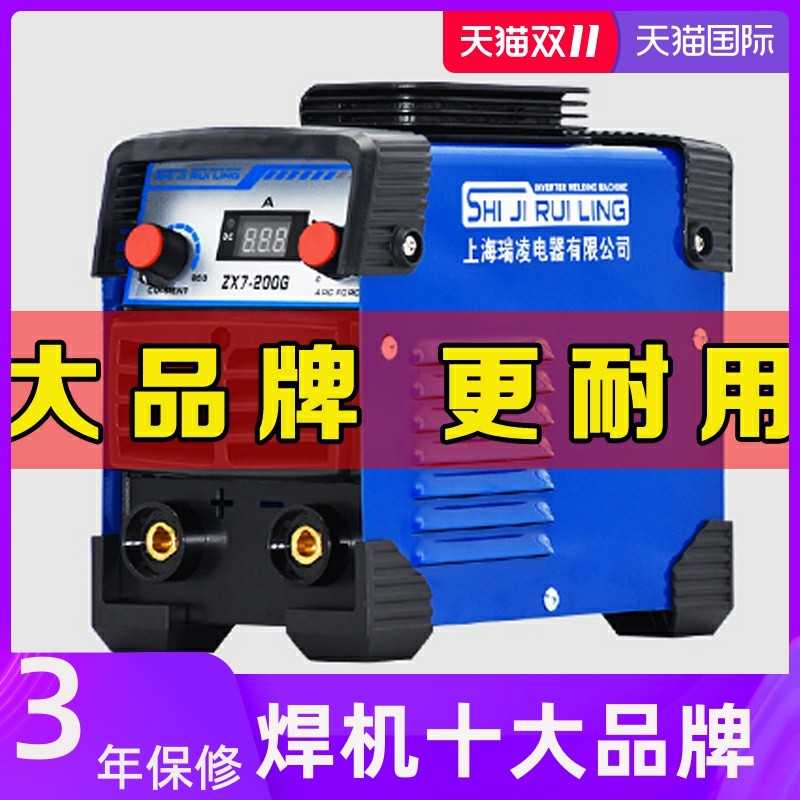 瑞凌ZX7-200电焊机家用小型焊机220V便携式纯铜直流逆变纯铜品牌