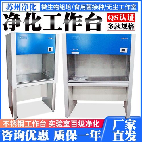 苏州净化SW-CJ-1D/2D/1F/2FD超净工作台单人双面净化工作台现货