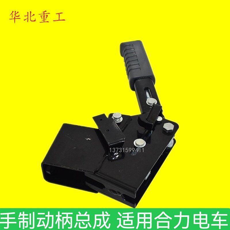 叉车配件 手制动柄总成 手刹把手刹车手把适用合力电车