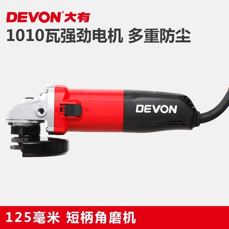 DEVON 大有2822/125mm 2821/100mm角磨机打磨机1010W 电动工具
