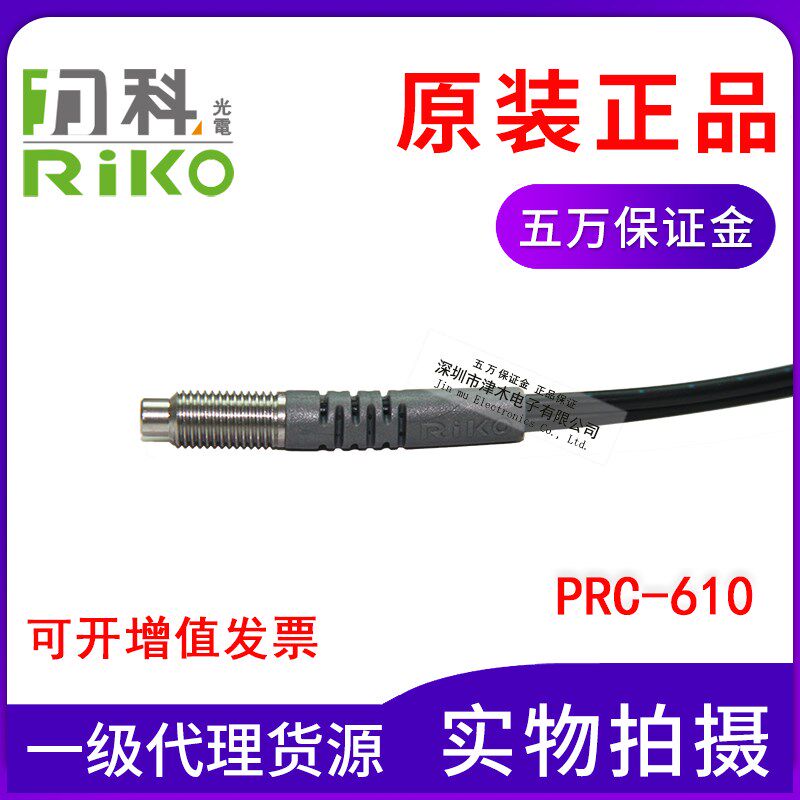 原装台湾RIKO力科光纤传感器PRC-610同轴16芯M6反射替代FRC-610