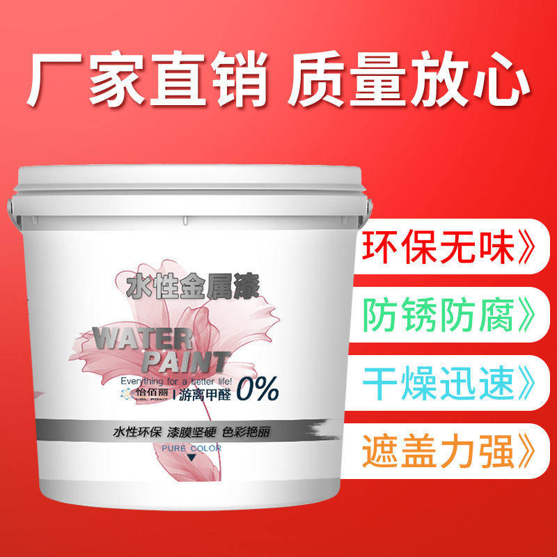 怡佰丽水性金属漆铁漆防锈漆家用铁栏杆漆铁门防腐漆暖气片翻新漆