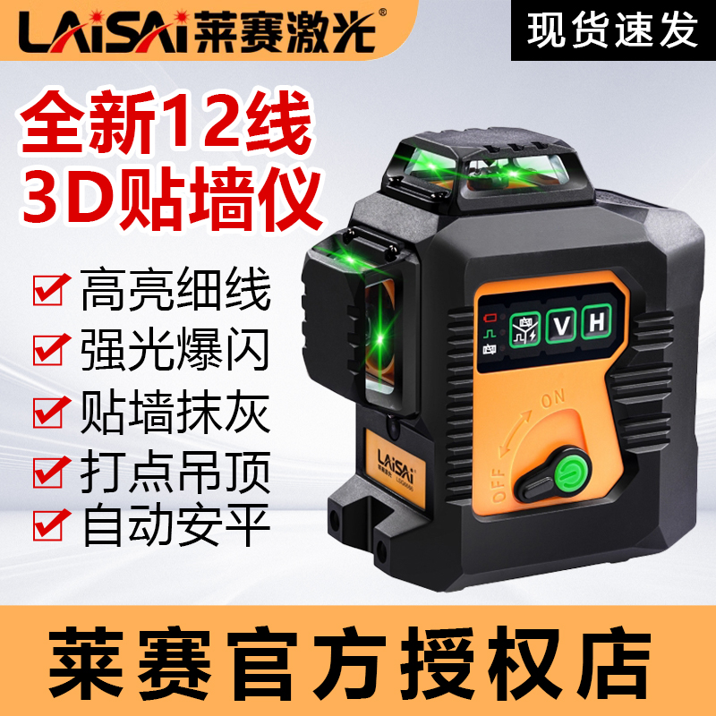 莱赛水平仪12线激光绿光红外线高精度强光细线砌墙贴墙仪LSG6666