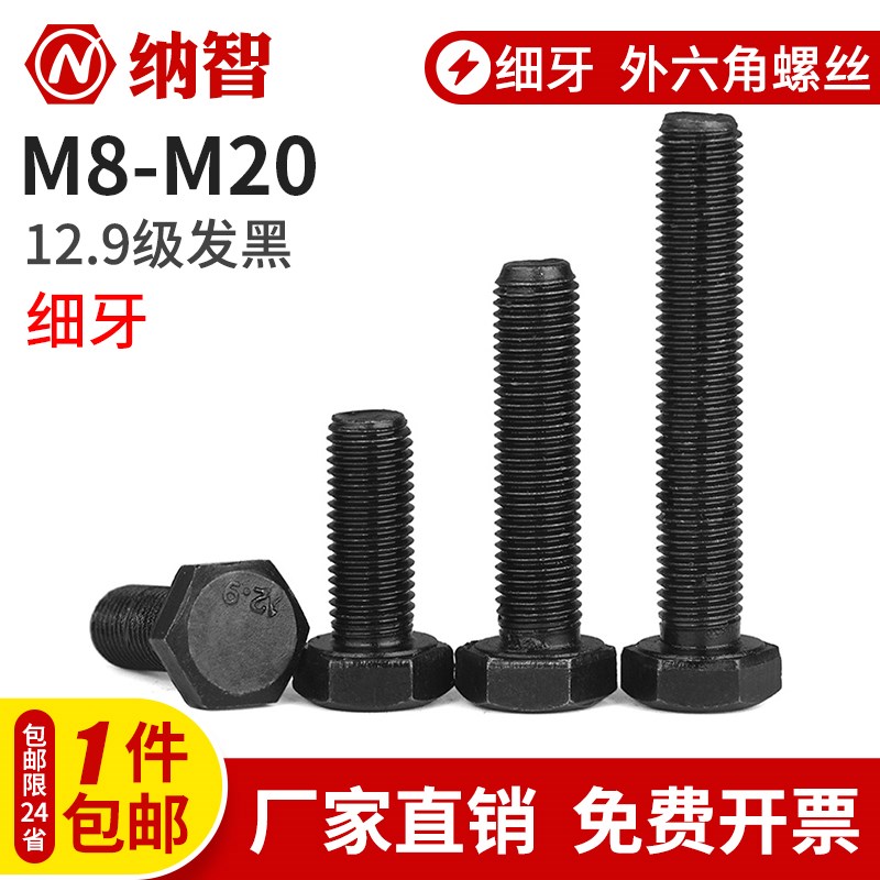 12.9级细牙外六角螺丝螺栓 M8*1M10M12*1.25M14M16M20x1.5 6折