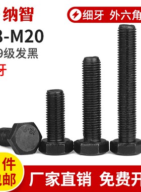 12.9级细牙外六角螺丝螺栓 M8*1M10M12*1.25M14M16M20x1.5 6折