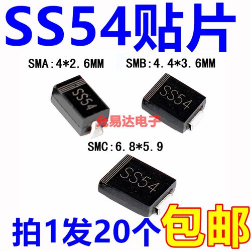 SS54 贴片肖特基二极管 5A/40V 1N5824 SMA/SMB/SMC(DO-214)