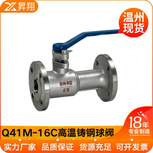 304不锈钢PQ41M-16P/C铸钢一体式高温球阀法兰排污阀门dn50 100