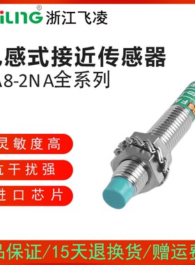 飞凌接近开关FA8-2NA 2NB 2PA 2PB 2LA 2LB 2KA 2KB 金属传感器M8
