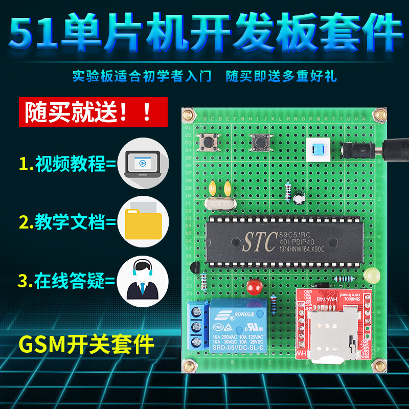 基于51单片机GSM开关设计开发板电子DIY短信遥控插座插排套件散件