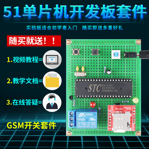 基于51单片机GSM开关设计开发板电子DIY短信遥控插座插排套件散件
