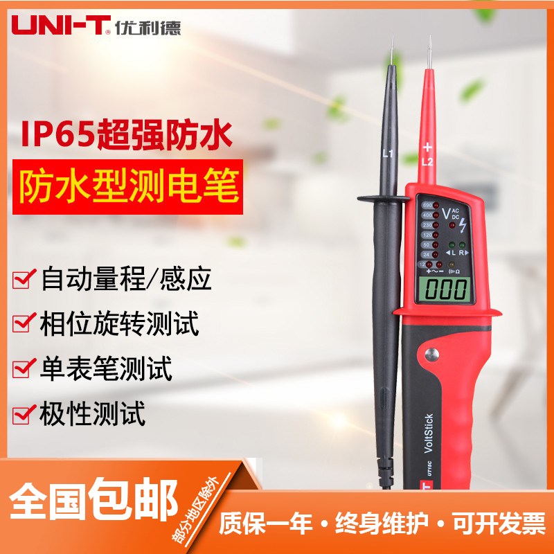 UT15B/UT15C 正品优利德防水型测电笔 测三相交流电多功能万用表