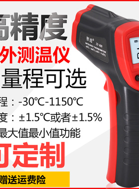 智选红外线测温仪 高精度非接触工业温度计 电子水温油温高温测试
