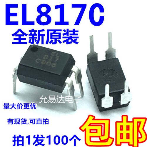 亿光正品 全新原装EL817C DIP-4  PC817 光耦【100只14元包邮 】