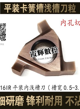 平装内卡簧槽 数控割刀切槽刀片0.5-3.0三头浅槽刀头螺纹刀杆通装