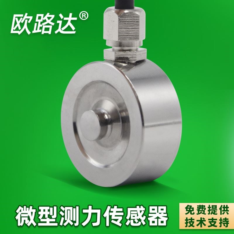 欧路达AT8106微型称重测力传感器模块光伏机械手测试系统50N/20kN