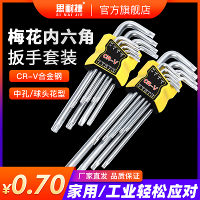 带孔梅花内六角L型扳手单支异型螺丝刀T6T7T8T9T10T15T20T27T3055