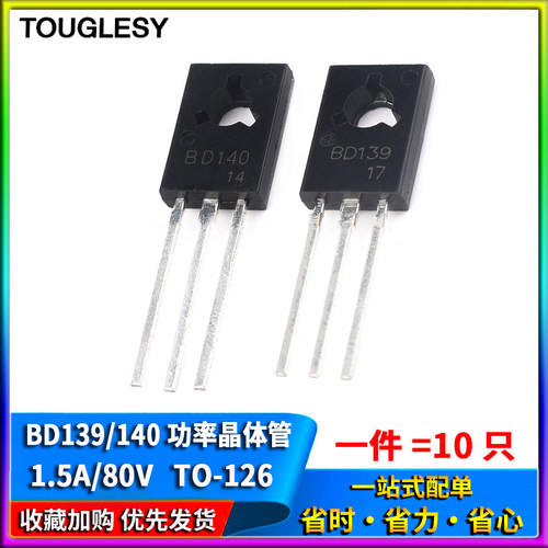 直插三极管BD139 NPN BD140 PNP 1.5A/80V TO-126功率晶体管 对管