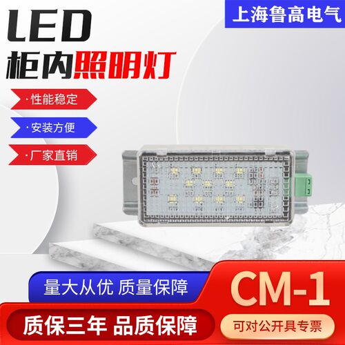 厂家LED柜内节能照明灯防爆型配电箱高低压电控柜内照明灯CM1-LED
