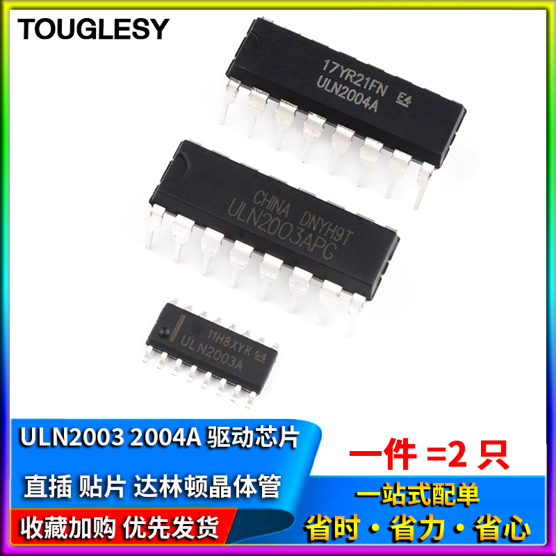 ULN2003 2004A AN APG驱动芯片DIP16直插SOP贴片达林顿晶体管阵列