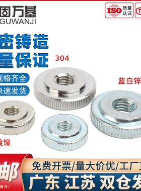 304不锈钢/铁镀锌镀镍手拧螺母GB807滚花大头薄平头螺丝帽M3-M12