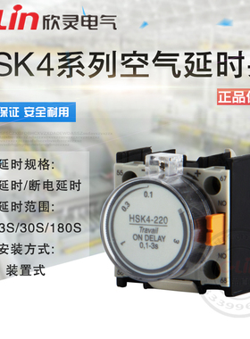 HSK4-222/220/224/320/322空气延时头LADT2接触器延时触头F5欣灵