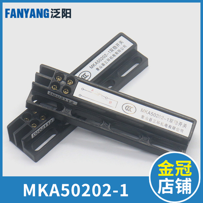 象山三环电梯双稳态开关 MKA50202-1 磁保门机开关电梯配件
