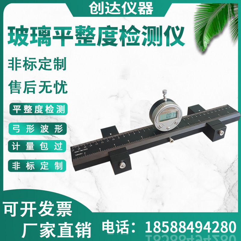 玻璃平整度测试仪手持式钢化玻璃测平仪玻璃弓形波形弯曲度测量仪