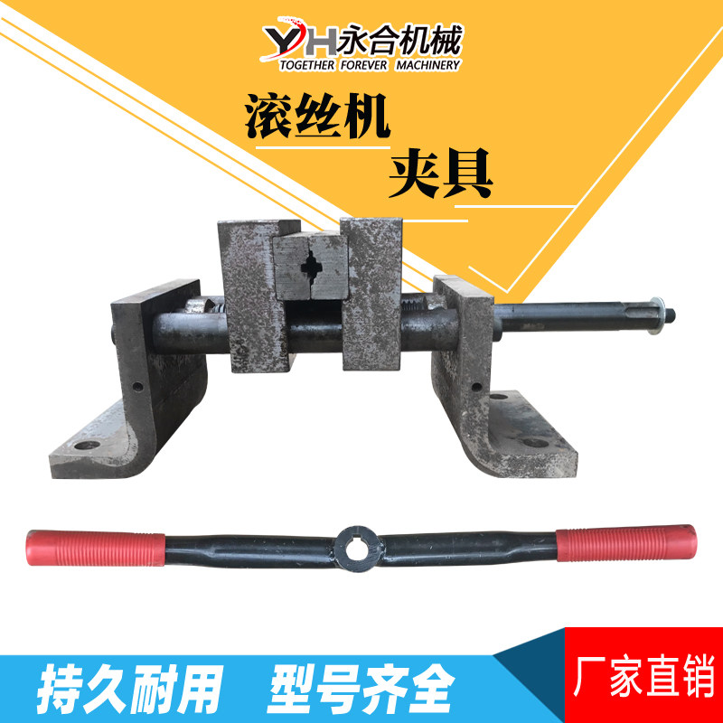 钢筋滚丝机台钳直螺纹套丝机台钳车丝机钳口板牙夹具建筑机械配件
