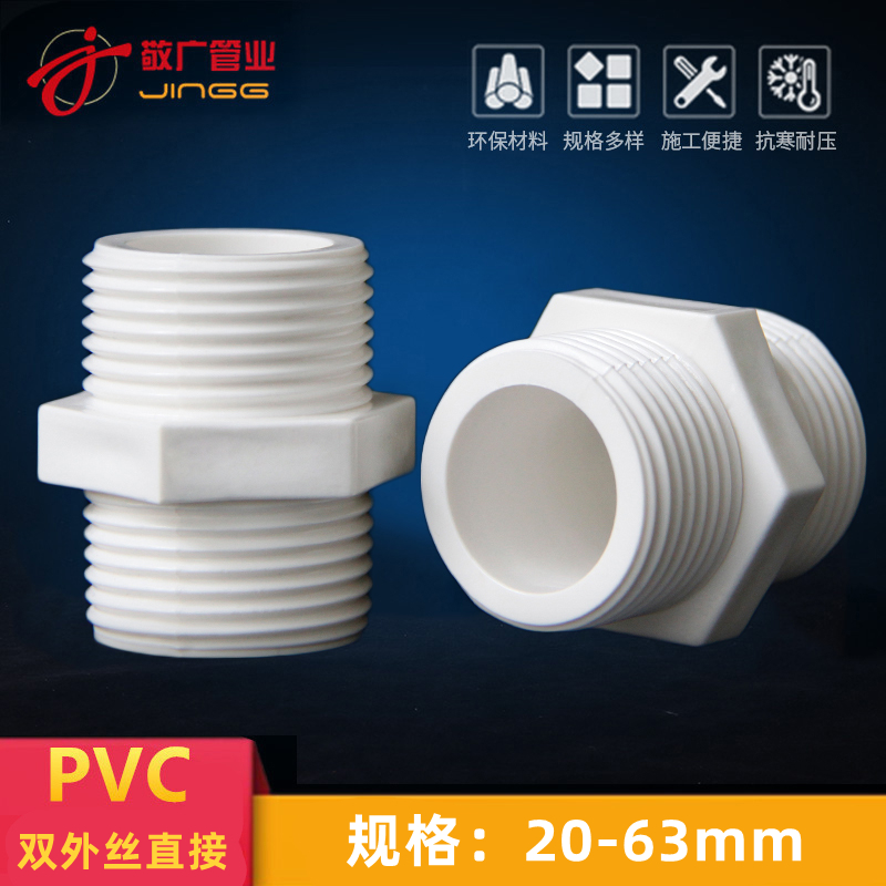 PVC对丝给水管直接50直通32外丝接头双外牙外螺4分20配件25 40 63