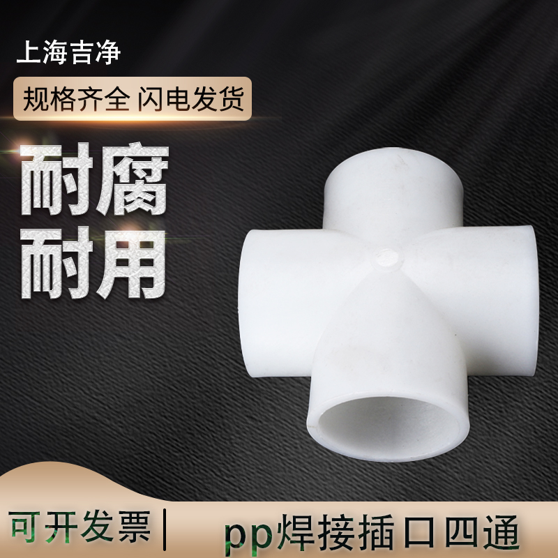 pp十字四通 国标化工PP 水管塑料 配件阀门 下水工业排水活接接头