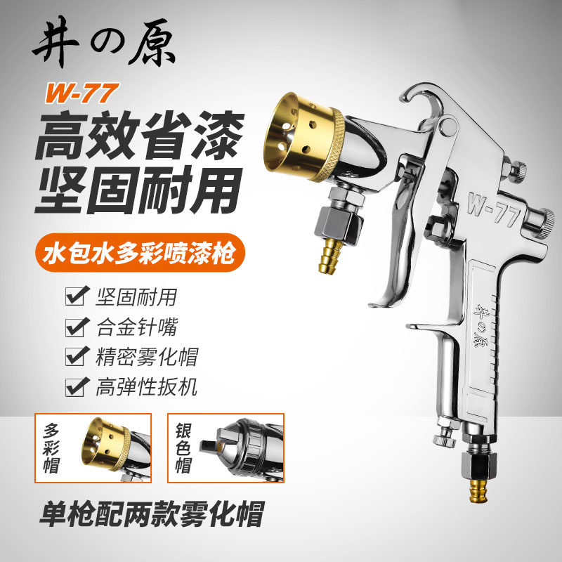 水包水多彩漆喷枪W77大口径水包砂专用乳胶漆外墙漆喷涂机水包沙