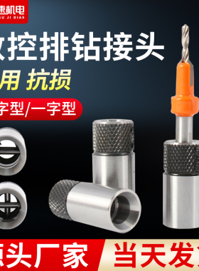 火速机电排钻钻套木工排钻机专用接头套筒底座一字十字套排钻钻头