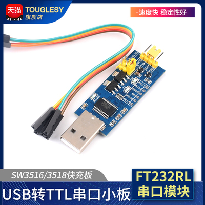 USB转TTL串口小板5V/3.3V/1.8V电平 下载烧录线 FT232RL串口模块
