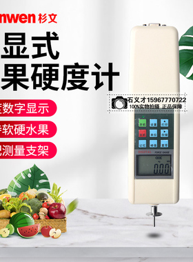 数显水果硬度计GY-4果实硬度检测仪器果实水果成熟度测试仪支架