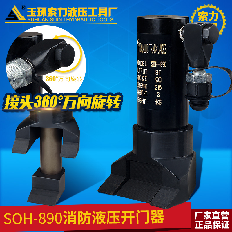 SOH-890消防液压开门器 破门器 边缘抬升器抢险救援千斤顶 破门机