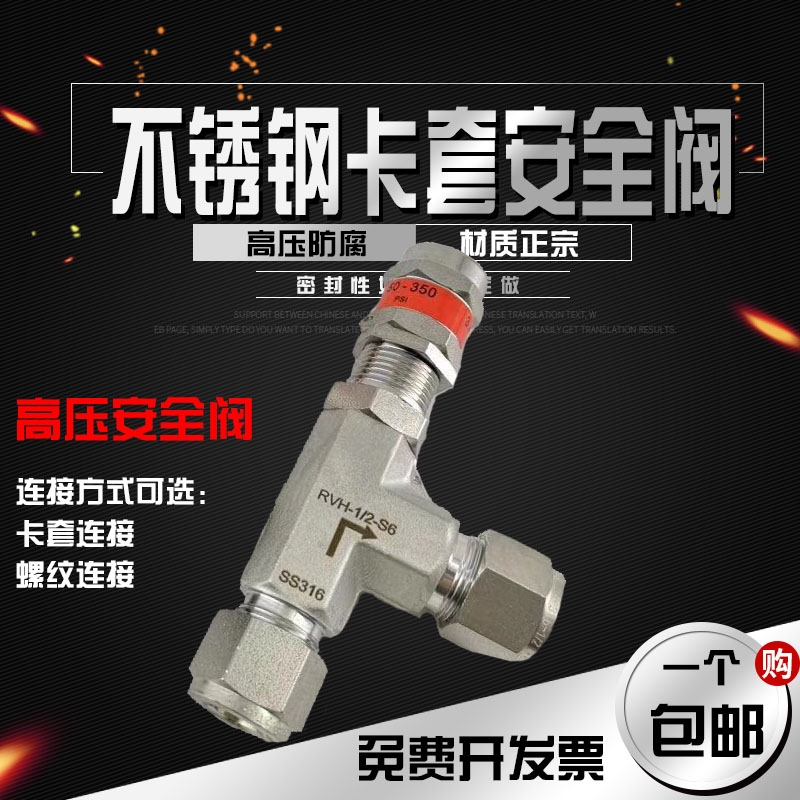 316L不锈钢双卡套弹簧式高压安全阀耐腐蚀泄压阀仿美防腐减压器